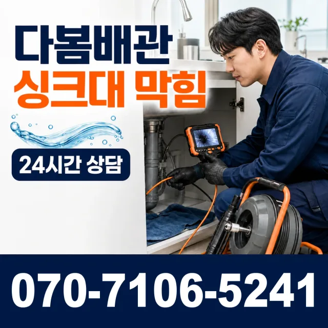광진구 구의동 하수구뚫기 상담 이미지 1