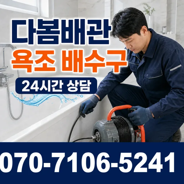 광진구 구의동 하수구뚫기 상담 이미지 6