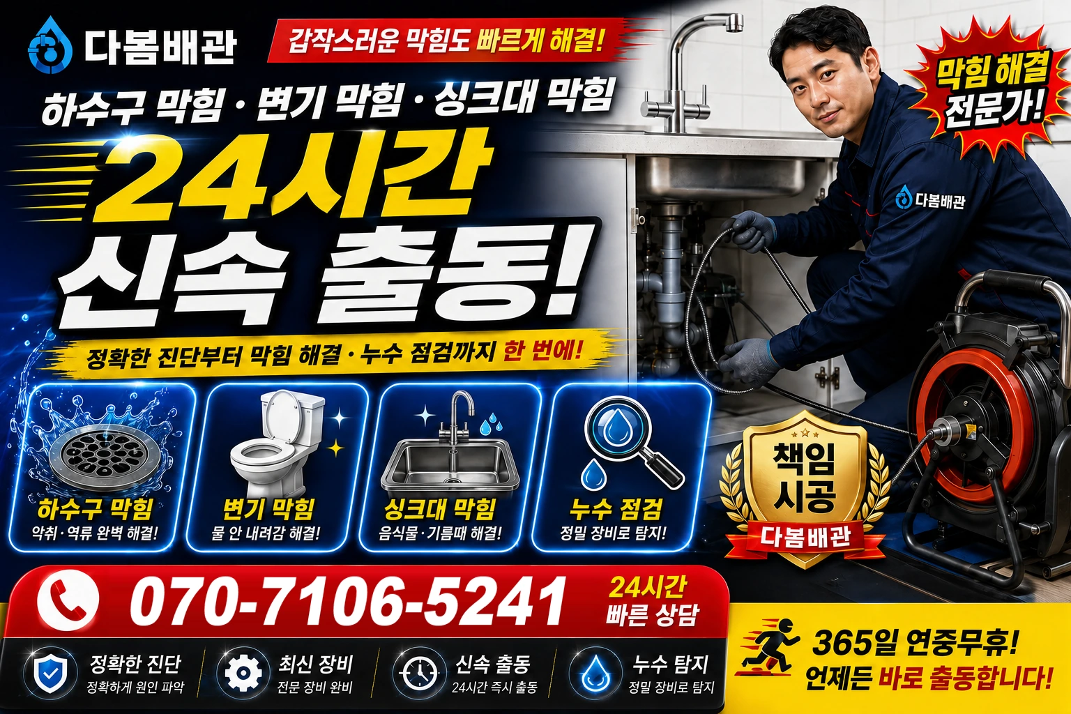 구의동 하수구 막힘 변기 막힘 싱크대 막힘 24시간 신속 출동